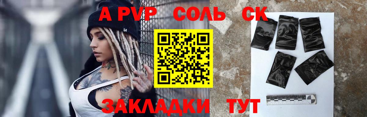 А ПВП кристаллы  APVP СК КРИС  Alpha PVP  Вход с VPN  Скопин 