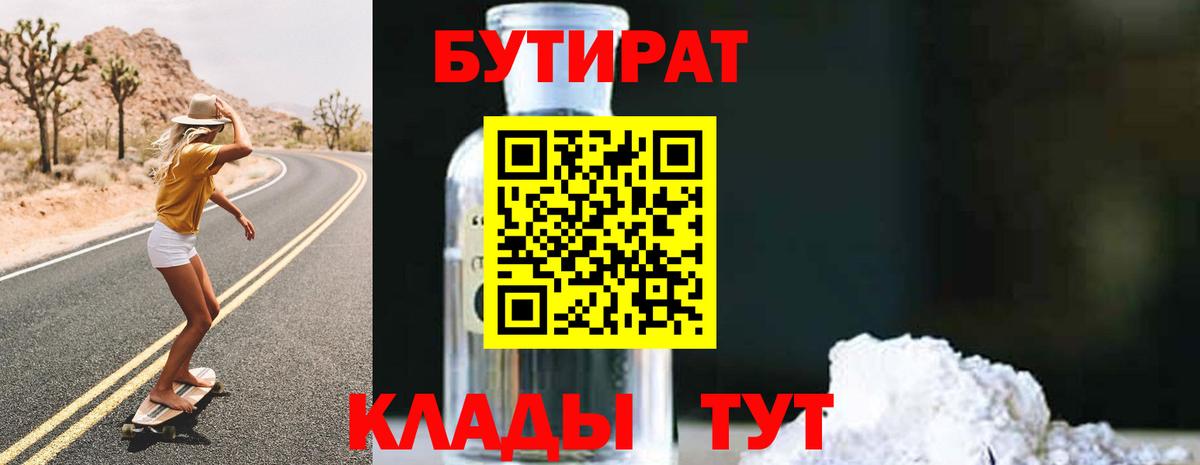 Скопин  БУТИРАТ  Вход с VPN  БУТИРАТ Butirat 