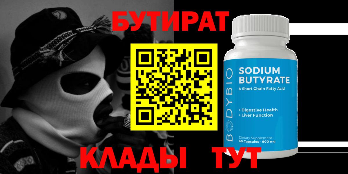 Бутират BDO 33% Скопин