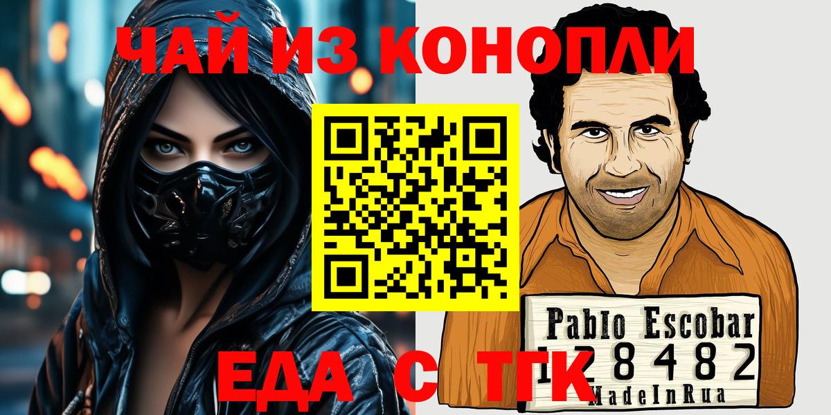 Еда ТГК марихуана  Вход с VPN  Скопин 