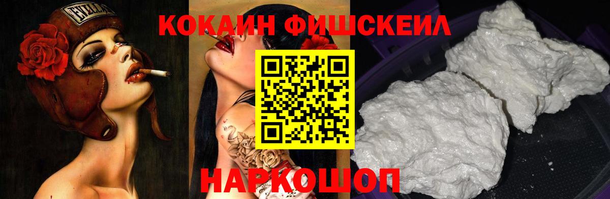 Скопин  купить закладку  Вход с VPN  Cocaine Эквадор  КОКАИН Fish Scale 