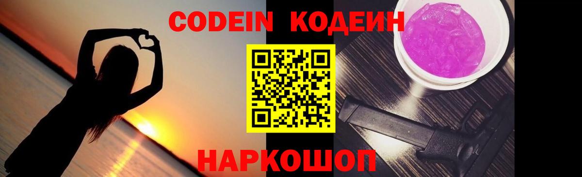 Кодеиновый сироп Lean напиток Lean (лин)  Кодеин Purple Drank  Вход с VPN  Скопин 