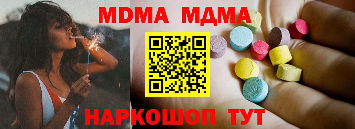 МДМА молли Скопин