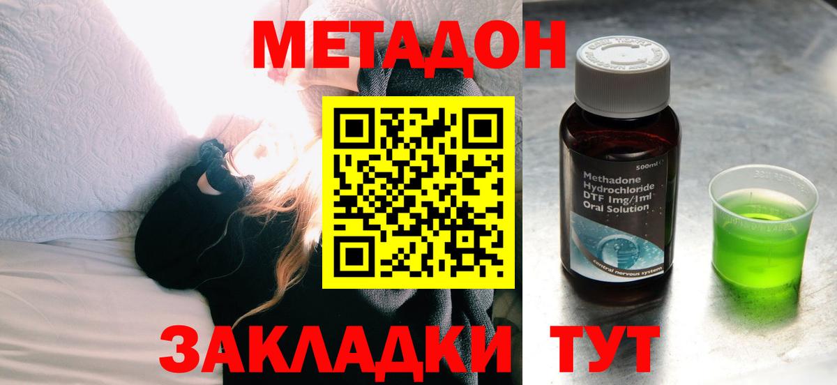Метадон methadone Скопин