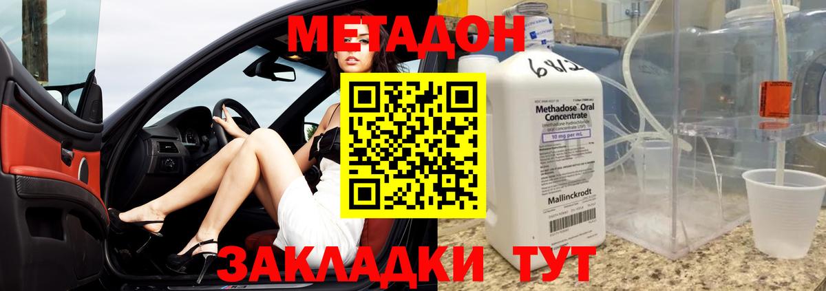 МЕТАДОН methadone  МЕТАДОН methadone  Скопин  Вход с VPN 